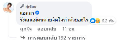 แอนนา แตงโม