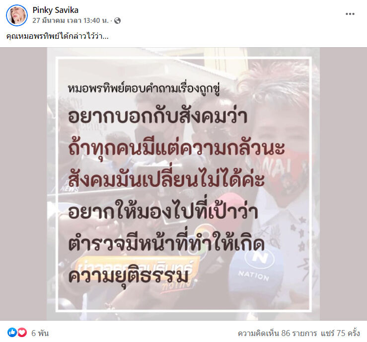 พิงกี้ สาวิกา