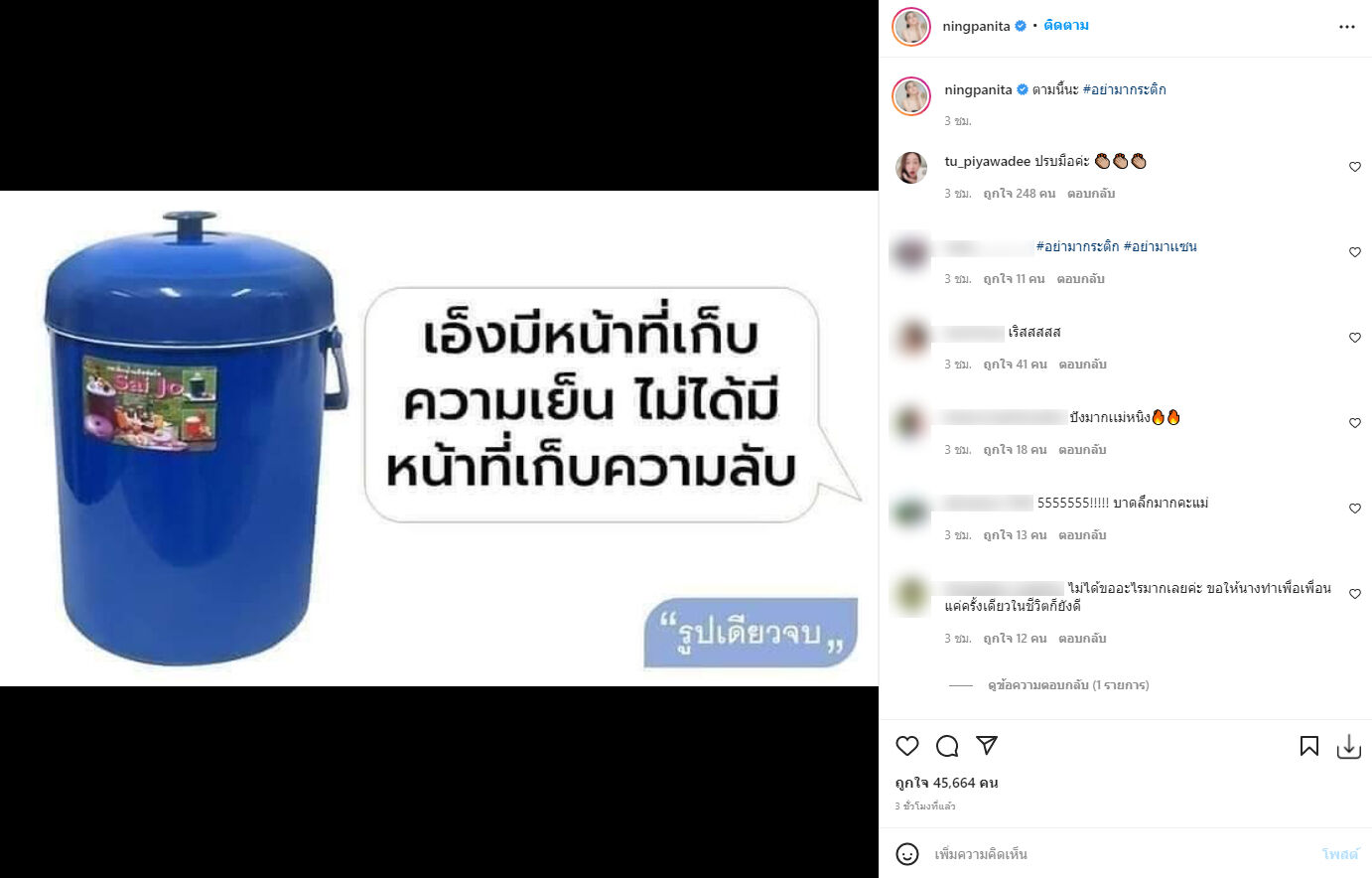 หนิง กระติก