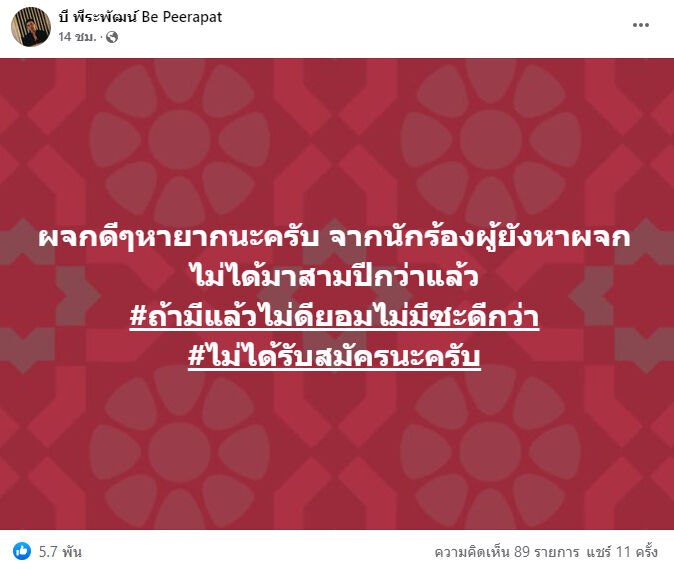 บี พีระพัฒน์บี พีระพัฒน์ แตงโม กระติก