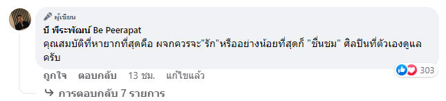 บี พีระพัฒน์ แตงโม กระติก