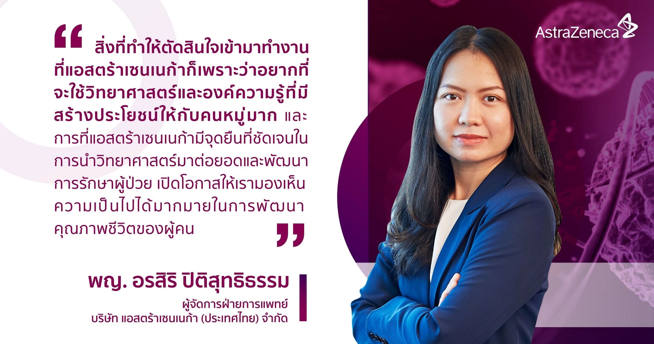 พญ.อรสิริ ปิติสุทธิธรรม