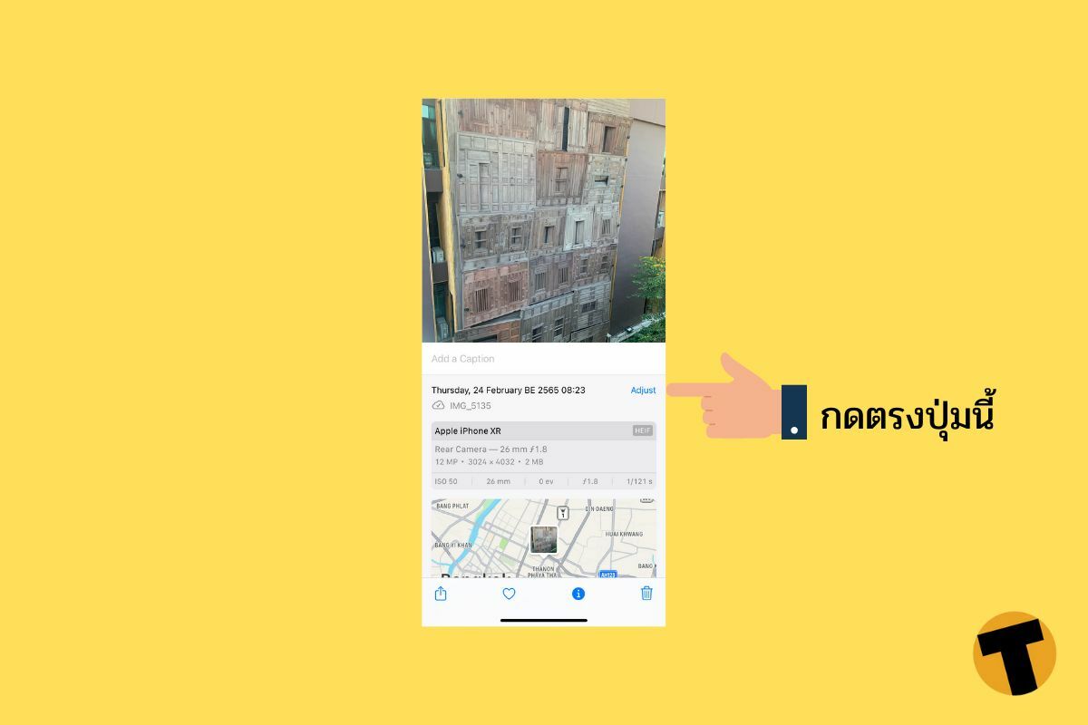 วิธีแก้เวลารูปในไอโฟน