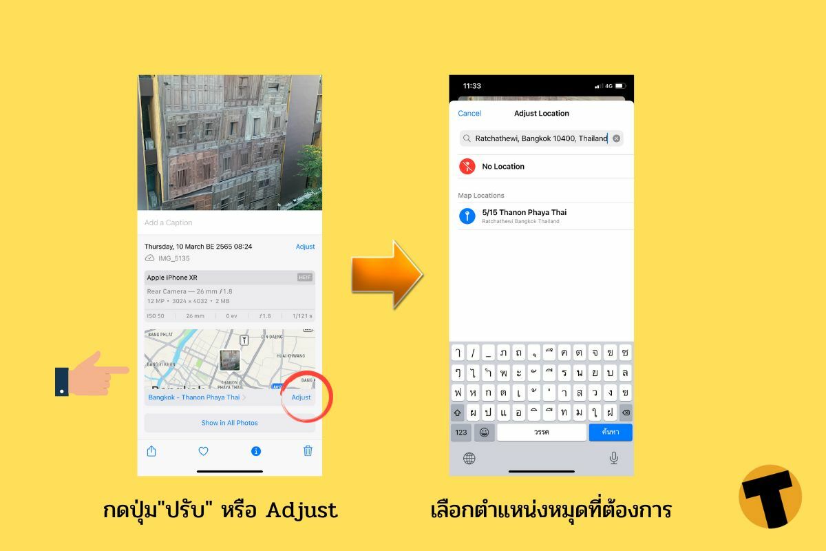 การปรับเวลาและวันที่ในไอโฟน