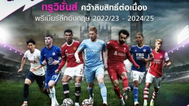 พรีเมียร์ลีก