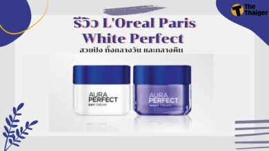 รีวิว L'Oreal Paris White Perfect