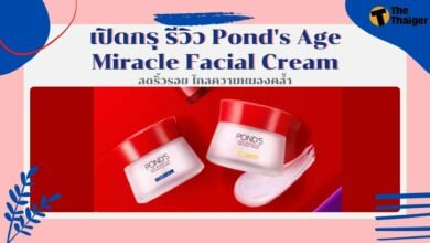 รีวิว Pond&#039;s Age Miracle Facial Cream