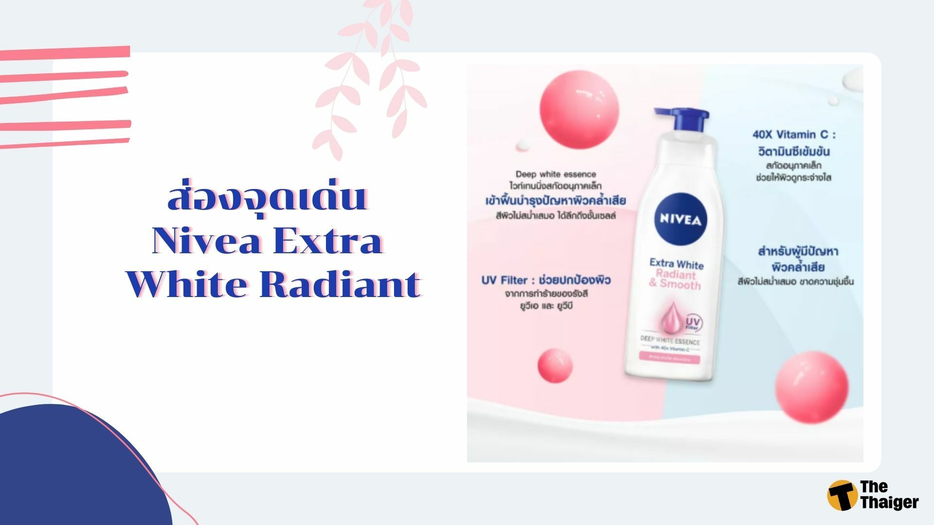 ส่องจุดเด่น Nivea Extra White Radiant