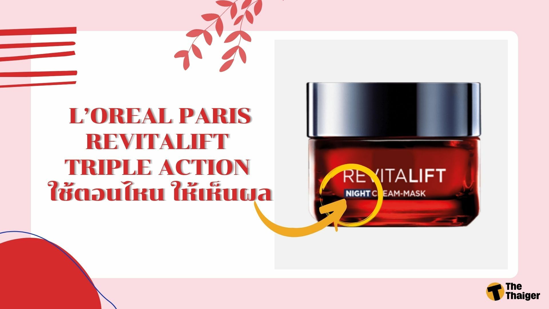 TRIPLE ACTION ริ้วรอย