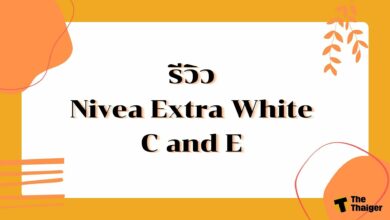 รีวิว Nivea Extra White C and E