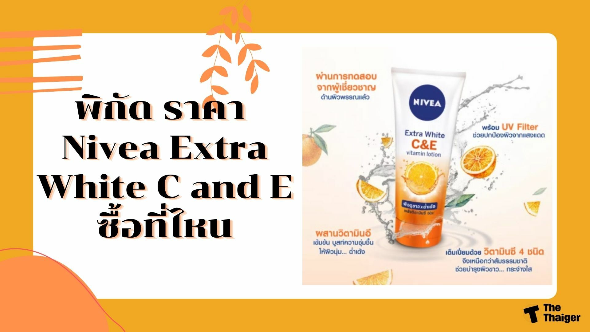 Nivea Extra White C and E ราคา