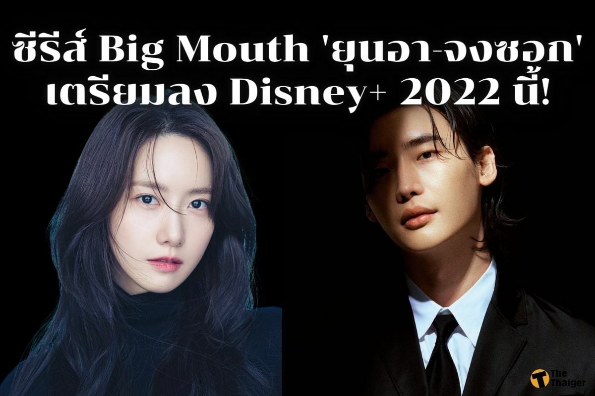 'Big Mouth' ลง Disney+ 2022