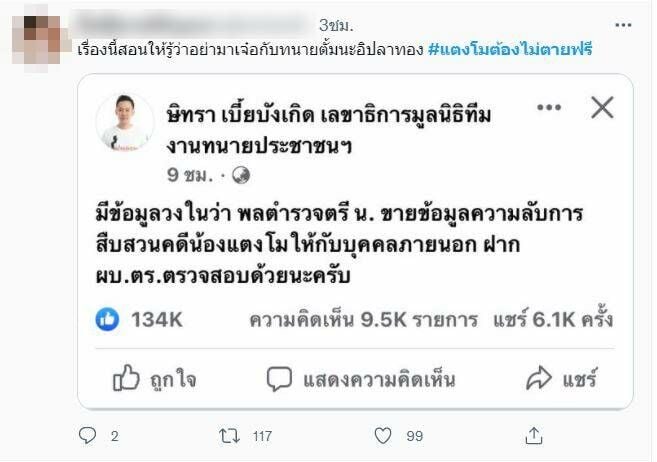 คอมเมนต์ ทวิตเตอร์ ทนายตั้ม พลตำรวจตรี น