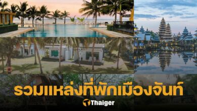 ที่พักจันทบุรี 2566