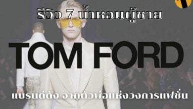 รีวิว น้ำหอมผู้ชาย Tom Ford