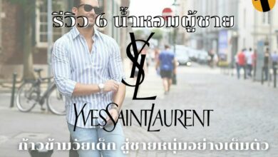 น้ำหอมผู้ชาย YSL 2022