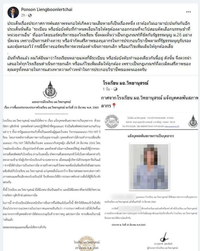 ประกาศพ้นสภาพ