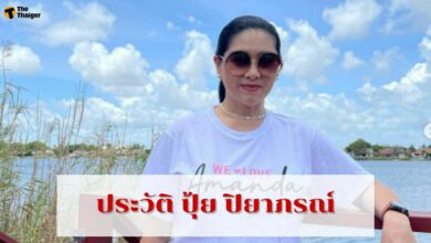 ประวัติ ปุ้ย ปิยาภรณ์ เจ้าแม่วงการนางงาม ผู้บริหาร TPN 