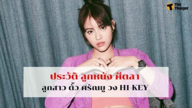 ประวัติ ลูกหนัง ศีตลา