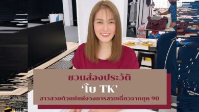ประวัติ โบ TK