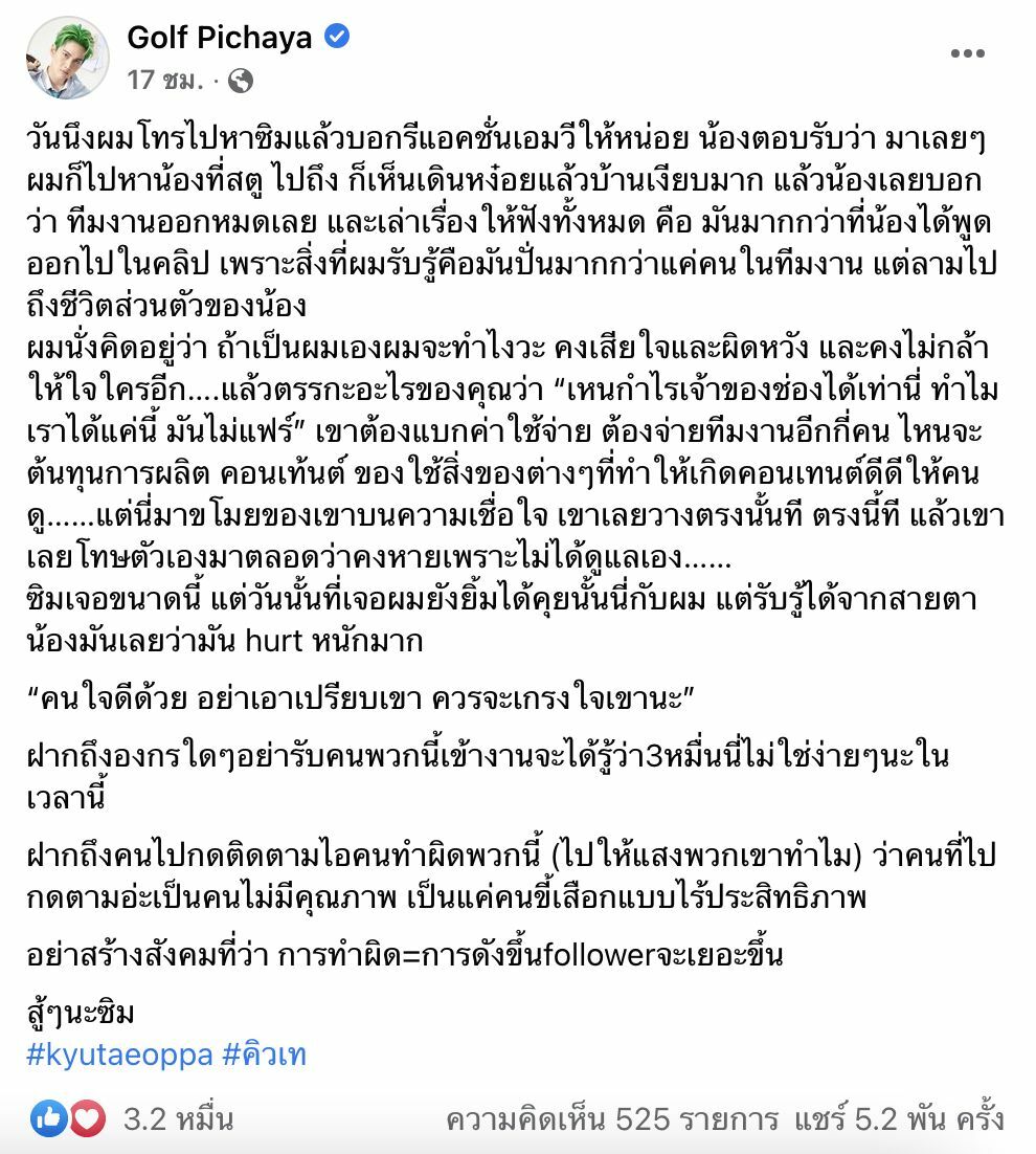 กอล์ฟ พิชญะ คิวเท โอปป้า