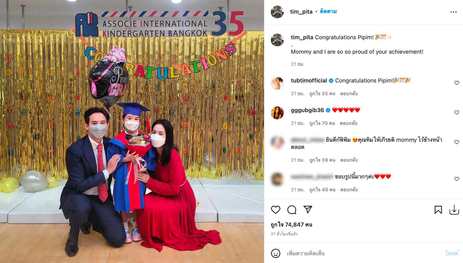 ทิม พิธา ต่าย ชุติมา น้องพิพิม