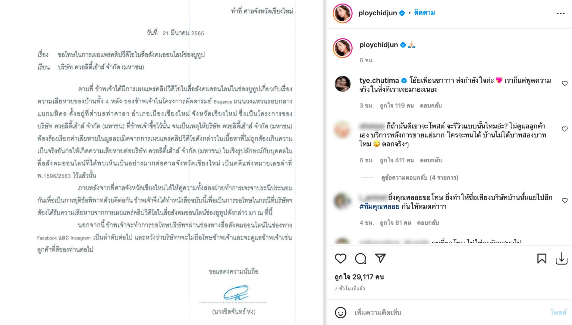 พลอย ชิดจันทร์