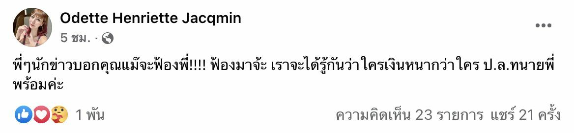 โอเด็ต แม่ ต.ม.