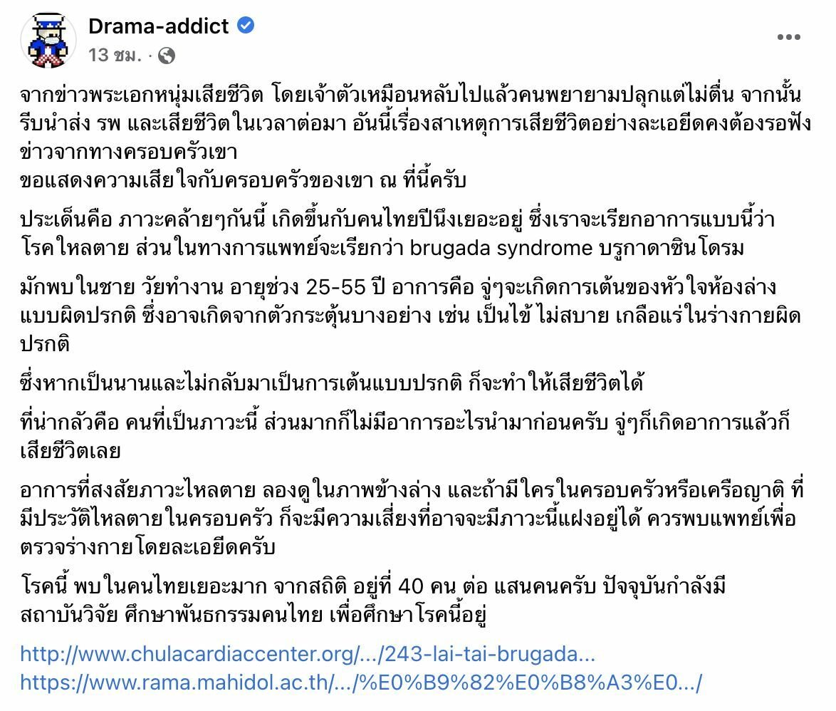 บีม ปภังกร ไหลตาย