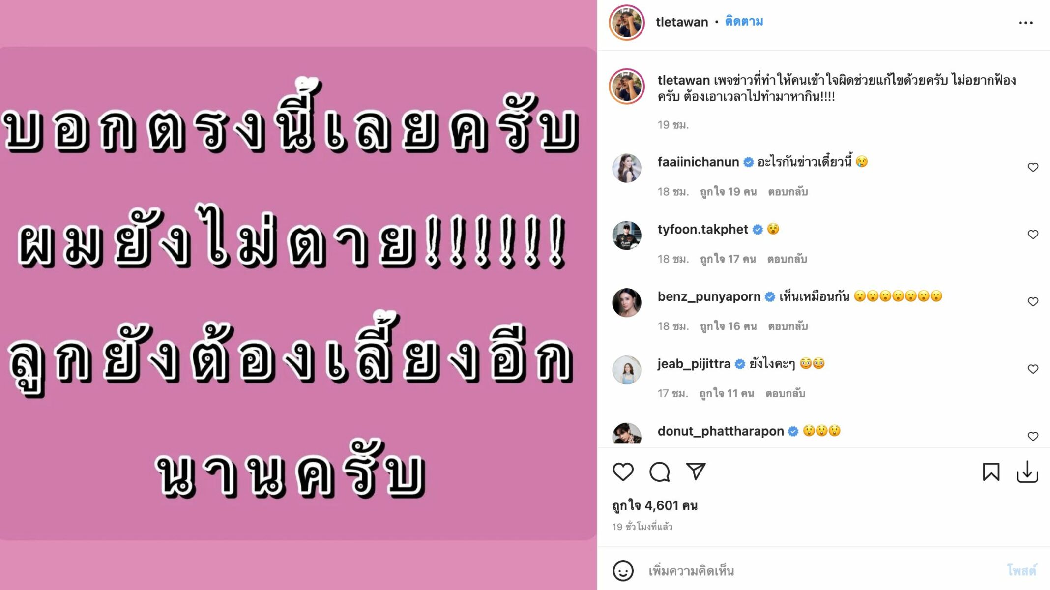 เติ้ล ตะวัน