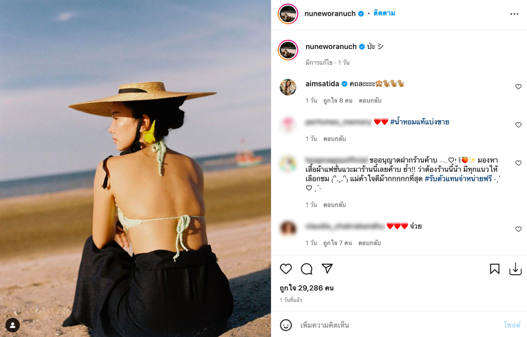 นุ่น วรนุช