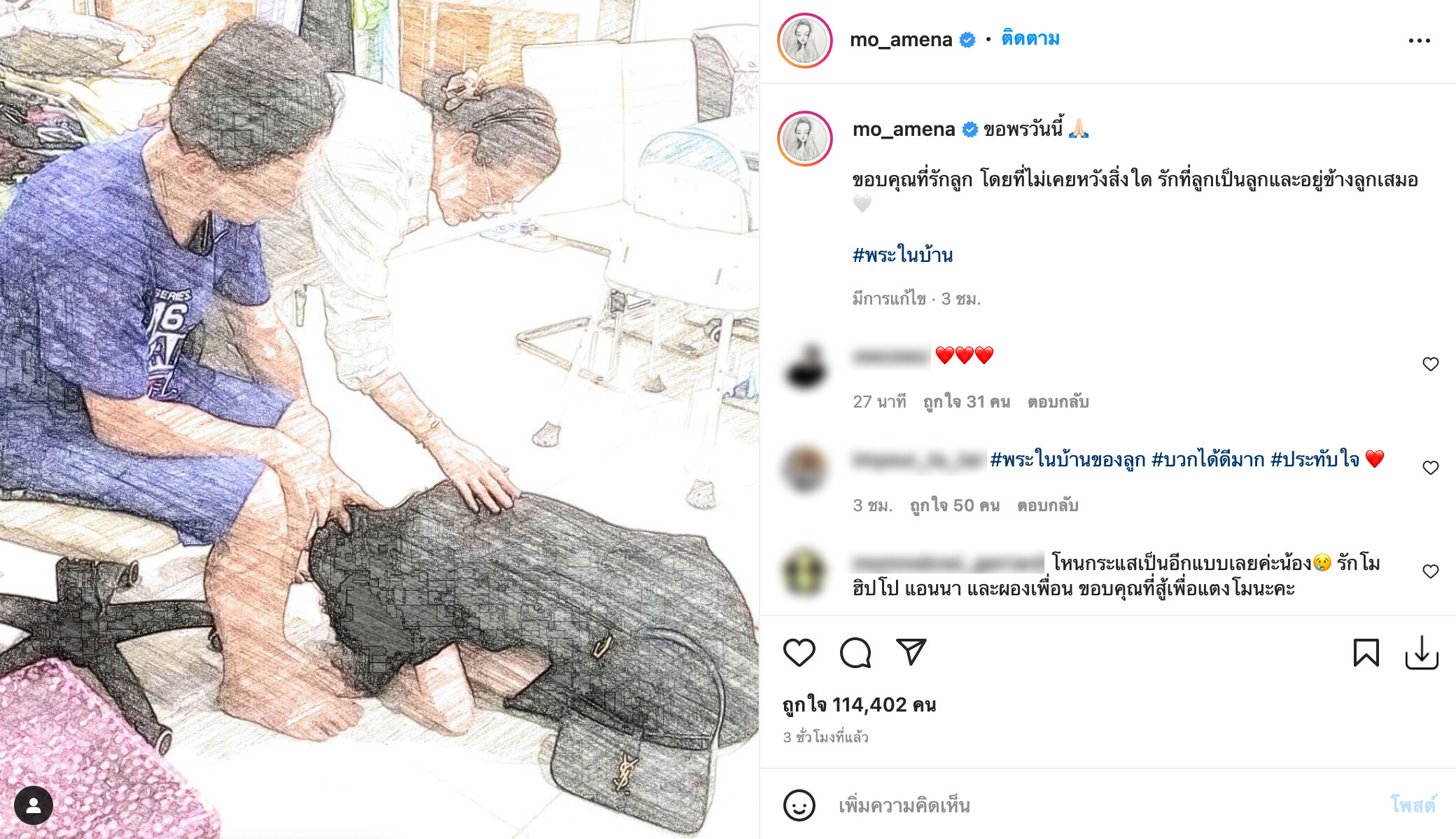 โม อมีนา แตงโม