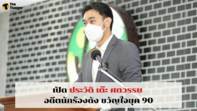 ประวัติ เต๊ะ ศตวรรษ คือ ใคร