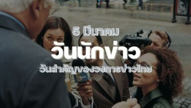 วันนักข่าว วันนักข่าวไทย