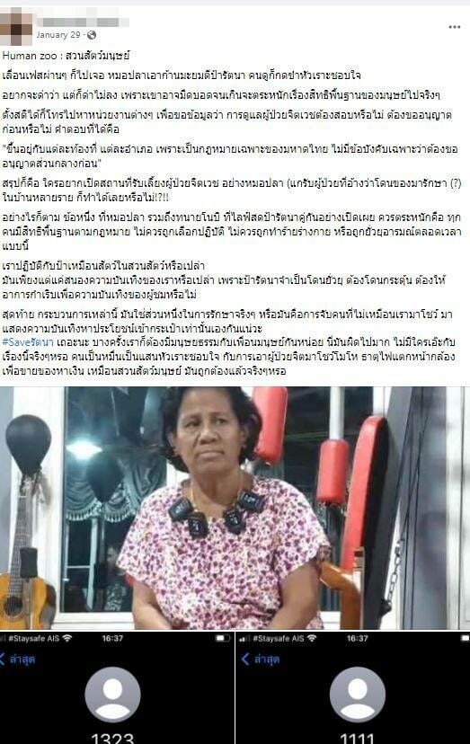 สวนสัตว์มนุษย์