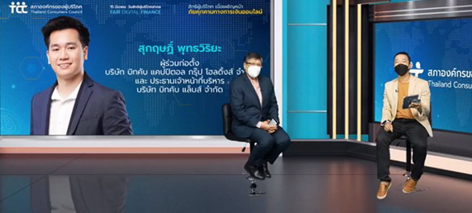 4 กูรู เผยเทคนิค เท่าทันภัยคุกคามการเงินโลกดิจิทัล