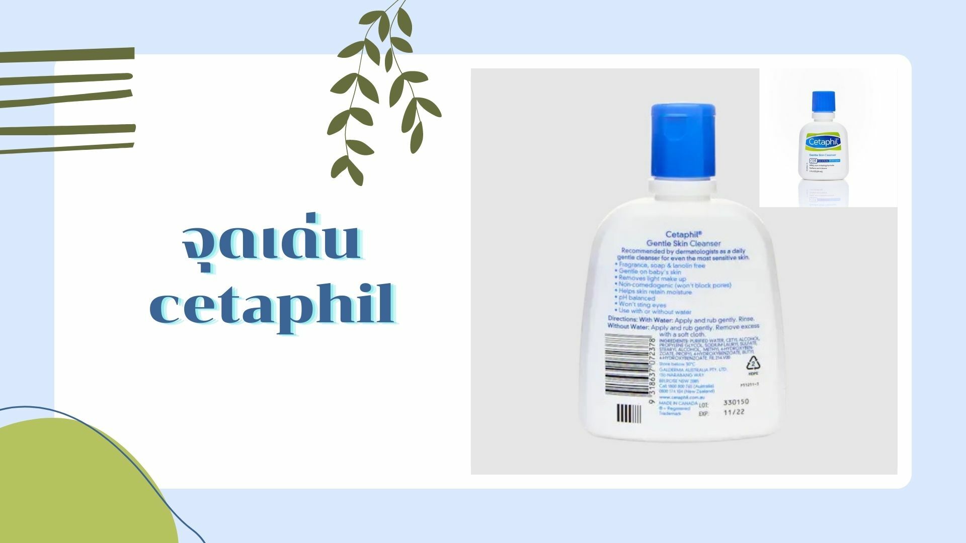 Cetaphil ส่วนประกอบ