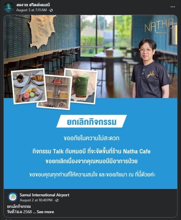 หมอบี ทูตสื่อวิญญาณ ยกเลิกกิจกรรม เนื่องจากอาการป่วย