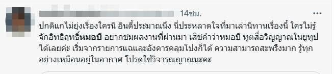 หมอบี ทูตสื่อวิญญาณ
