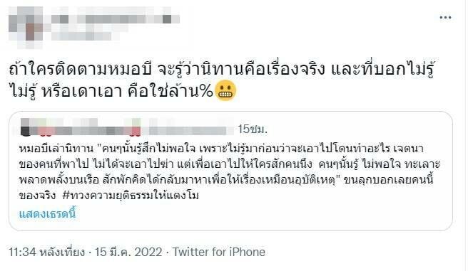 หมอบี ทูตสื่อวิญญาณ แตงโม