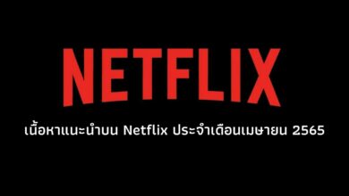 หนัง ซีรีส์ Netflix เดือนเมษายน 2565