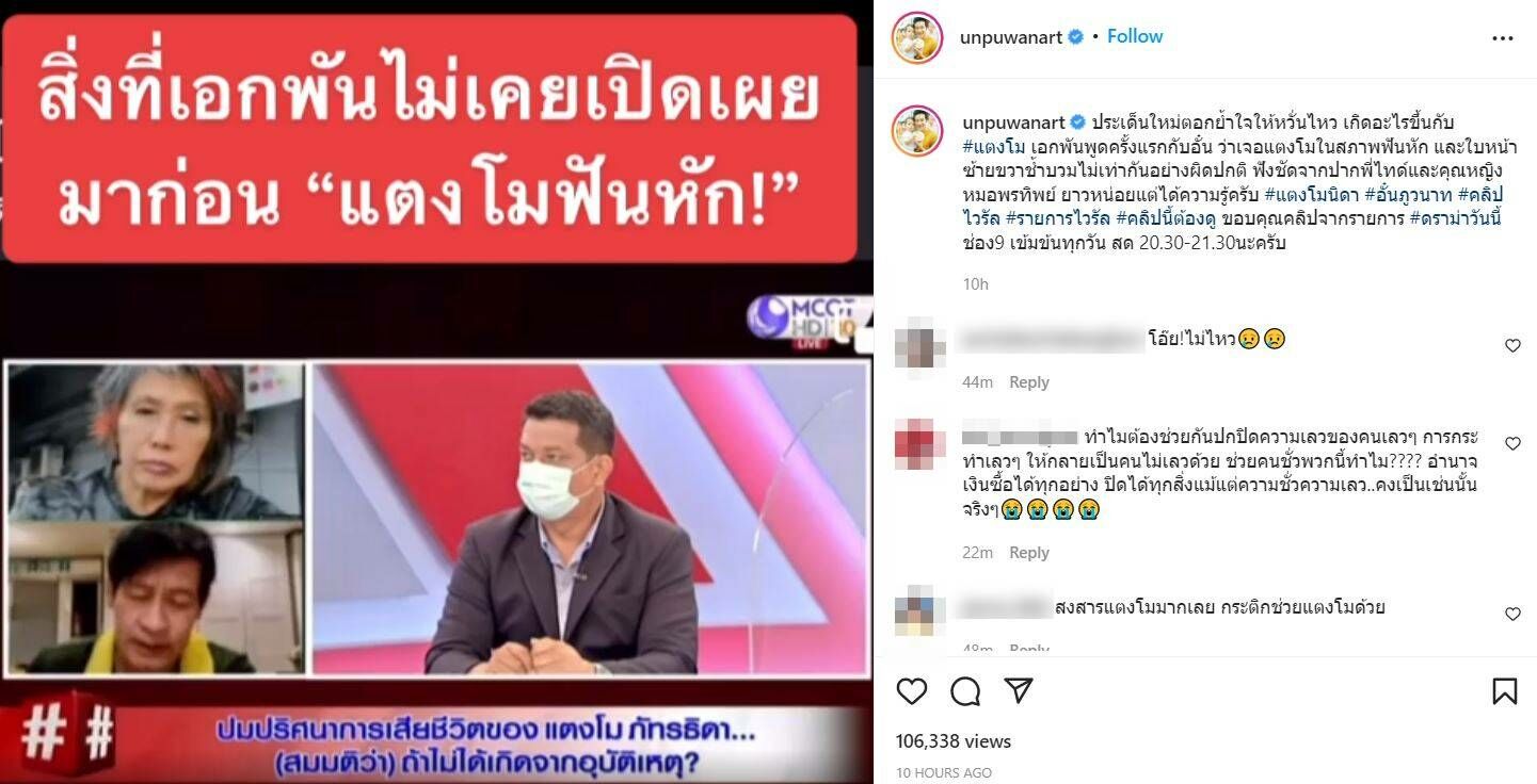 ไทด์ เอกพันธ์ ร่างแตงโม