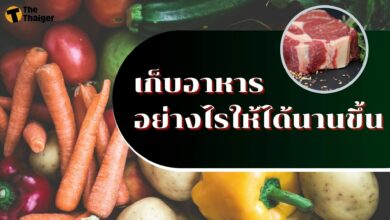 เก็บอาหาร อย่างไรให้ได้นานขึ้นระหว่าง ซีลสุญญากาศ และ กล่องเก็บอาหาร