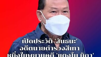 เปิดประวัติ &#039;สันธนะ&#039;