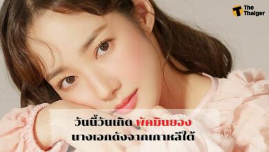 วันนี้ วันเกิด พัคมินยอง