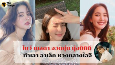 โบว์ เมลดา อวดหุ่น นุ่งบิกินี