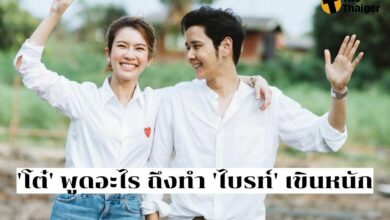 'โต๋' หยอดคำหวาน 'ไบรท์'