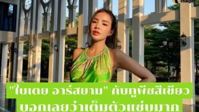 'ใบเตย อาร์สยาม' ใส่ชุดว่ายน้ำเขียว