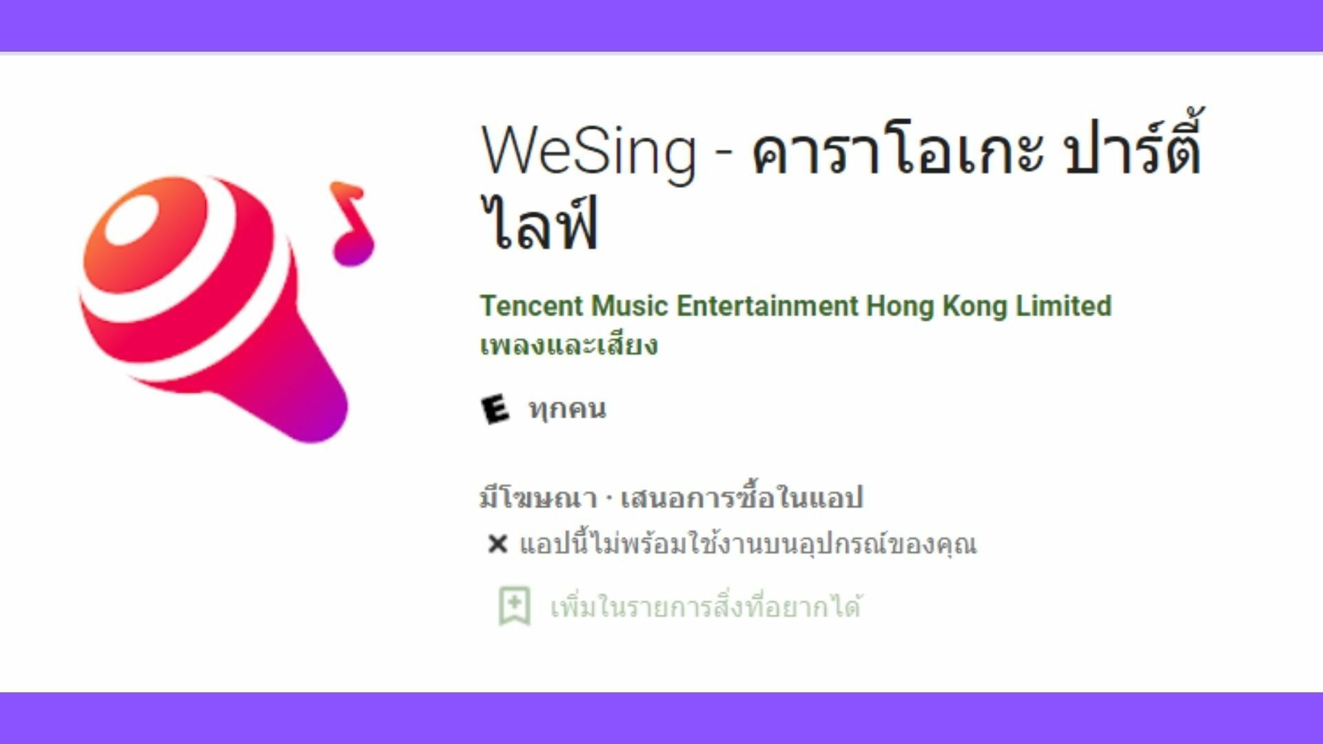 แอพ wesing หาเงิน