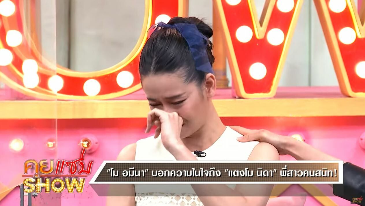 อมีนา พินิจ